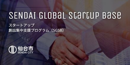 ロゴ：SENDAI GLOBAL Statup Base