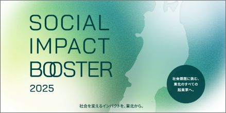 ロゴ：SOCIAL IMPACT BOOSTER(SIB)