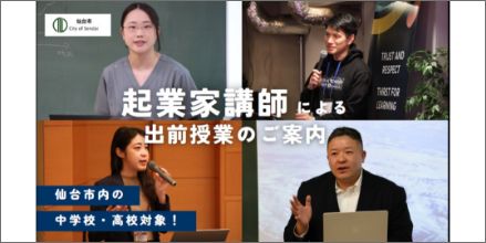 ロゴ：中高生向け起業家講師による出前授業