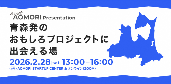 キービジュアル：nextAOMORIプレゼンテーション