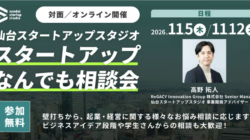 スタートアップなんでも相談会バナー